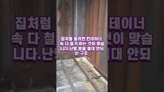 컨테이너하우스 제작 비용정리