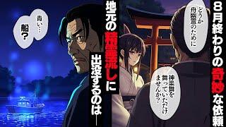 【天羽かんな】８月終わり奇妙な依頼を受けると・・・。