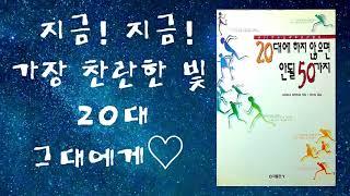 나카타니의 20대에 꼭 해야 할 50가지! 진정한 나와 만나는 20대의 소중한 시간을 채우십시오!