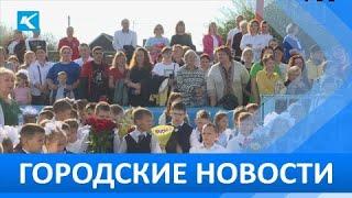 Городские новости 01 Сентября 2022