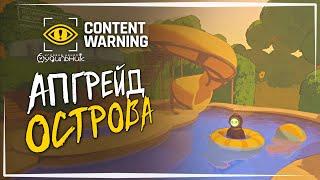 БАССЕЙН, БАТУТ И КИНОТЕАТР НА ОСТРОВЕ️Content Warning #16