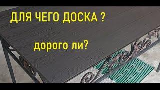 ТЕРРАСНАЯ ДОСКА НЕ ПО НАЗНАЧЕНИЮ!!!! ПРОФИЛЬНАЯ ТРУБА В ПОМОЩЬ. УЛИЧНЫЙ СТОЛ ПОЛУЧИЛСЯ