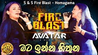 Mata inna hithuna | Avatar Music Band | S&S Fire Blast Homagama