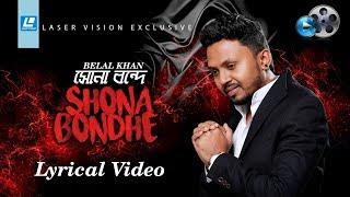 Shona Bondhe | Belal Khan | Lyrical Video | Robiul Islam Jibon | Musfiq Litu