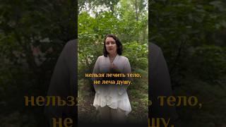 Лечите тело и душу #kotlova_gsr #gsrспециалист #психология #врач #здоровье #психосоматика