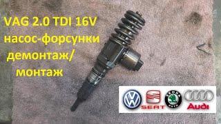 Монтаж-демонтаж насос-форсунок VAG 2.0TDI 16V