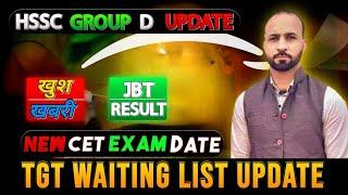 HSSC GROUP D | TGT WAITING LIST UPDATE | Jbt Result | New CET Exam Date | संपूर्ण जानकारी