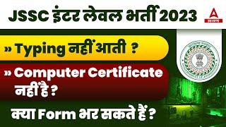 JSSC Inter Level Vacancy 2023 | Typing Test and Computer Certificate Details | JSSC New Vacancy 2023