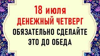 18 июля Месяцев праздник. Что нельзя делать 18 июля. Народные традиции и приметы на 18 июля