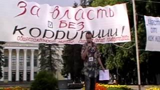За власть без коррупции. Вадим Михайлов