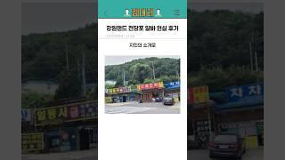 강원랜드 전당포 알바현실 후기#알바