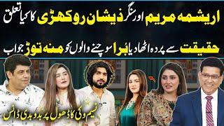 Arishma Maryam Aur Zeeshan Rokhri Ka Affair Scandal | Female Dhol Player Ka Muh Tor Jawab | Daisbook