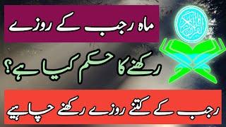 Rajab Ke Roze Rakhne Ki Fazilat || Daily Wazaif || Journey 2 Jannat ||