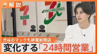 コンビニもマックもファミレスも･･･当たり前だった24時間営業が消える？新たなライフスタイルで営業スタイルも変化｜TBS NEWS DIG