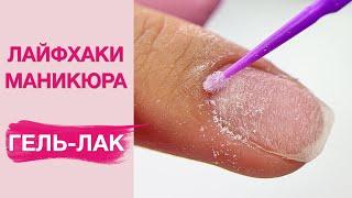 Manicure Life Hacks on Gel Polish Coating