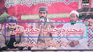 Hammad Rizvi Naat/|Mehfile Chehlam Danyal Saleem || java road java ||Rizvi Sound||