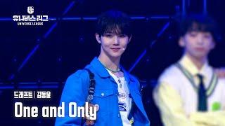 [페이스캠] #드래프트│#김동윤 #KIM_DONGYUN One and Only #유니버스리그