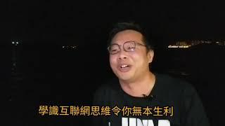 學識互聯網思維 令你無本生利  客戶管理系統顧問 Harry Lui 專訪