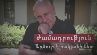 Arthur Elbakyan's Live Show June 8, 2018 - 8 PM at Antaeus Theatre