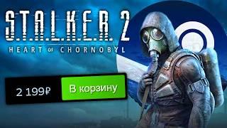 ГДЕ ВЫГОДНО КУПИТЬ S.T.A.L.K.E.R. 2: Heart of Chornobyl️