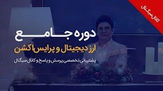 دوره جامع ارز دیجیتال و پرایس اکشن علیرضا محرابی -  اصطلاحات مقدماتی تحلیل تکنیکال
