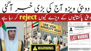 UAE Amnesty Scheme | Last 14 Days Left | Why Dubai Reject Visit Visa #dubaivisaupdate #raittech