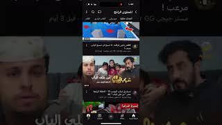 ما لقيت المحتوى الرائج ساعدي على الاشتيريكات مشاهدة تونق تونق ساهور 80 الف مشاهدة 