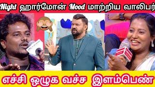 இரவு உணவுகள் கொண்டாடுபவர்கள் Vs வெறுப்பவர்கள்|  நீயா நானா Troll| Rockford Rascal| Latest show