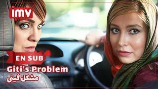 ► Iranian Film Giti's Problem | English Subtitle| فیلم ایرانی مشکل گیتی