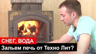 ПЕЧЬ от Техно Лит для РУССКОЙ БАНИ - чугун против воды и снега!