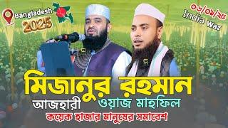 Mizanur Rahman azhari || ওনাকে নিয়ে যা বললেন ভারতের বক্তা || Anamul Haque