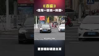 看似生意冷清，其实却大有学问！#汽车 #科普 #car