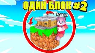 ВЫЖИВАЮ 24 ЧАСА НА ОДНОМ БЛОКЕ В МАЙНКРАФТЕ ! ТРОЛЛИНГ ЛОВУШКА MINECRAFT