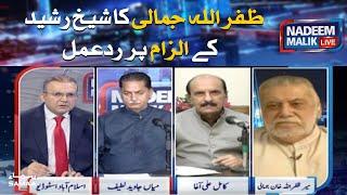 Zafarullah Jamali's response to Sheikh Rashid's allegation  | SAMAA TV | 05 October 2020