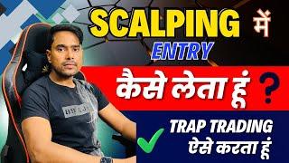 Scalping Option Trading में Entry कैसे लेता हूं || Scalping option Strategy for Beginners