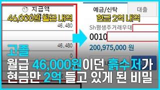 월급 46,000원이던 흙수저 인생에서, 월 2억원을 벌게 해준 하나의 이론 [기둥 세우기 이론] 1편