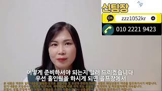 홀인원보험금 쉽게 청구하는 방법 알려드립니다.