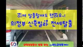 의정부부동산 LBA센스부동산에서 소개하는 의정부 신축빌라로 전세탈출