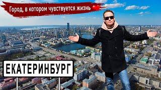 Екатеринбург - современная столица конструктивизма | Обзор уральского мегаполиса