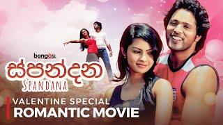 Spandana (ස්පන්දන) | Sinhala Romantic Horror Film | Shalani Tharaka and Dilhani Ekanayake