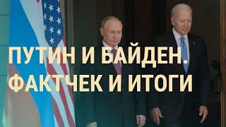 Байден и Путин: о чем говорили президенты в Женеве | СПЕЦЭФИР