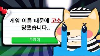 로블록스 입양하세요 현재 X된 상황..
