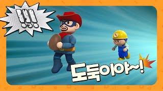 도둑 잡아라! 우당탕  | 코믹시리즈 | 뚝딱맨 키즈플레이 | Toy Friends