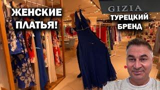 ЖЕНСКИЕ ПЛАТЬЯ. Магазин в который надо вернуться с женой.Я вспомнил, какой это был магазин!!!