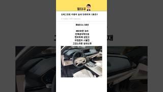 프리미엄 세단 실내 인테리어 1위는?