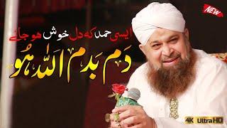 Dum Badum Allah Ho Har Jagha Har Garhi Allah Ho -- Heart Touching Hamd e Bari Talah #YaKhuda