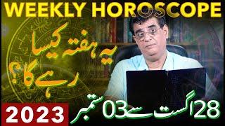 Weekly Horoscope | 28 August - 03 September 2023 | یہ ہفتہ کیسارہے گا | Humayun Mehboob