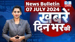 din bhar ki khabar | news of the day, hindi news india | Rahul Bharat jodo nyay yatra News | #dblive