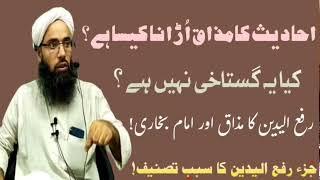 Sc-01 Hadees Ka Mazaq ::احادیث وسنت کا مزاق کیوں کیا؟ :: Mufti Mubarak Hussain Qasmi