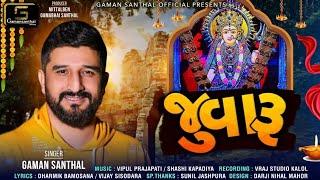 Gaman Santhal : Juvaru (જુવારૂ) || Deepo Ma New Latest Song 2022 || @gamansanthalofficial9266